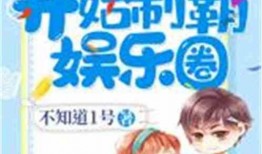 娱乐圈恋情最新爆料小说,揭秘明星们的甜蜜恋情秘闻